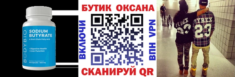 Бутират 1.4BDO  kraken ссылки  Вичуга 